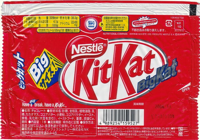 2007 Kit Kat Big Kat Candy Wrapper